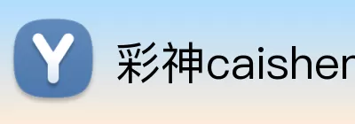 彩神caishen Logo